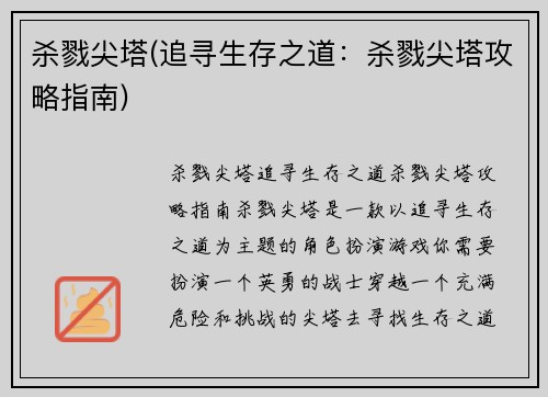 杀戮尖塔(追寻生存之道：杀戮尖塔攻略指南)